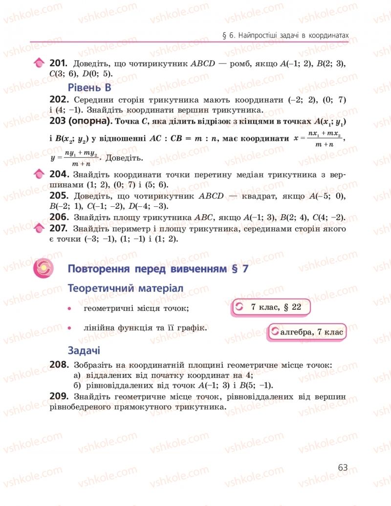Страница 63 | Підручник Геометрія 9 клас А.П. Єршова, В.В. Голобородько, О.Ф. Крижановський, С.В. Єршов 2017