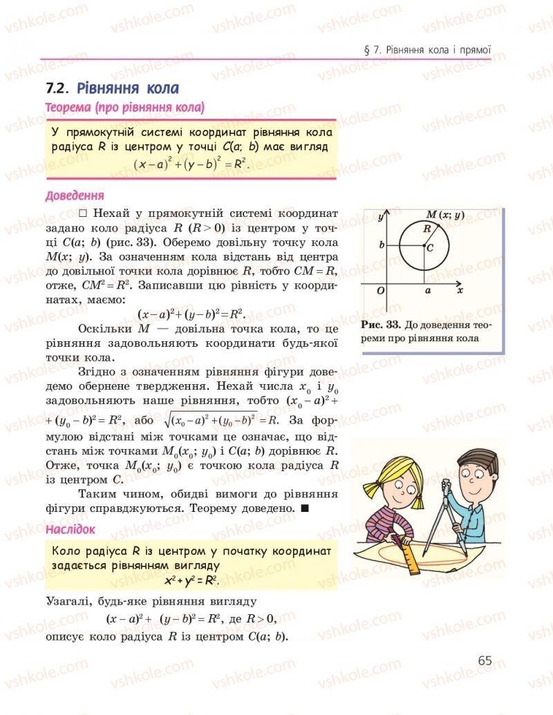 Страница 65 | Підручник Геометрія 9 клас А.П. Єршова, В.В. Голобородько, О.Ф. Крижановський, С.В. Єршов 2017