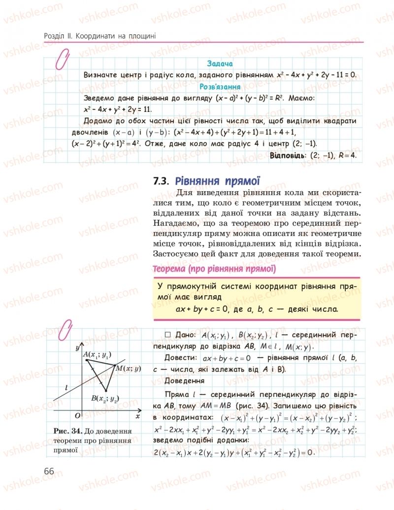 Страница 66 | Підручник Геометрія 9 клас А.П. Єршова, В.В. Голобородько, О.Ф. Крижановський, С.В. Єршов 2017