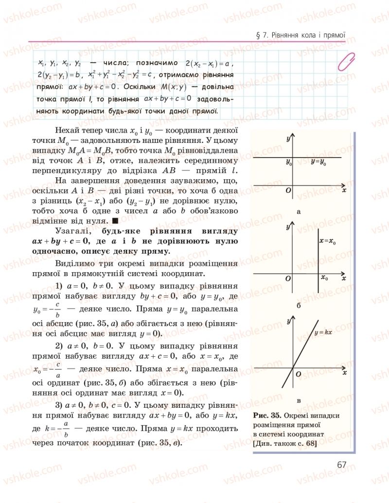 Страница 67 | Підручник Геометрія 9 клас А.П. Єршова, В.В. Голобородько, О.Ф. Крижановський, С.В. Єршов 2017