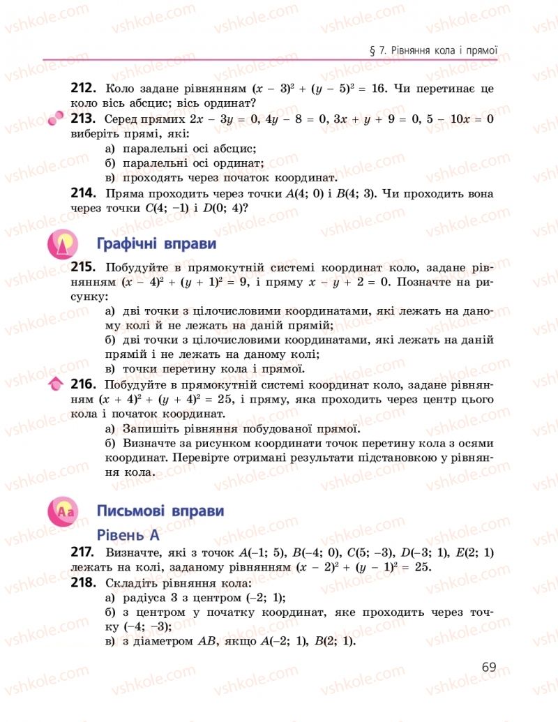 Страница 69 | Підручник Геометрія 9 клас А.П. Єршова, В.В. Голобородько, О.Ф. Крижановський, С.В. Єршов 2017