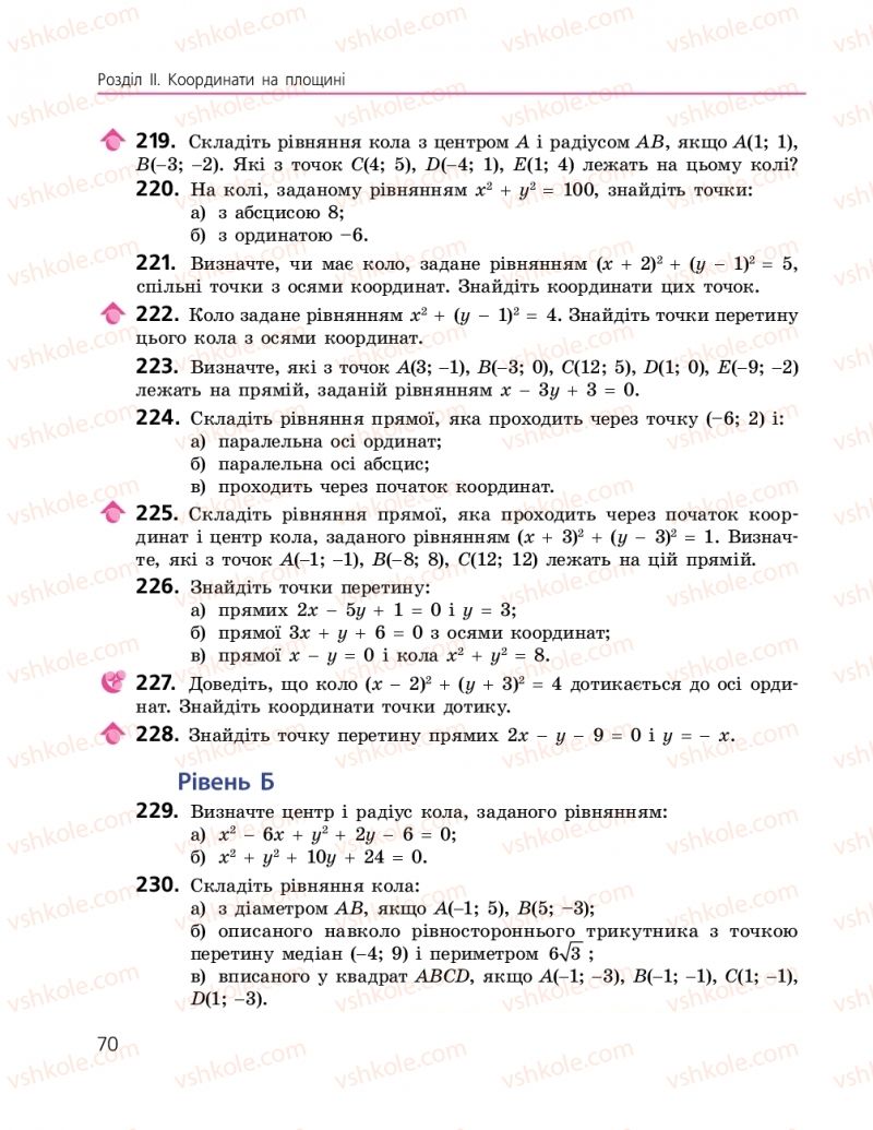 Страница 70 | Підручник Геометрія 9 клас А.П. Єршова, В.В. Голобородько, О.Ф. Крижановський, С.В. Єршов 2017