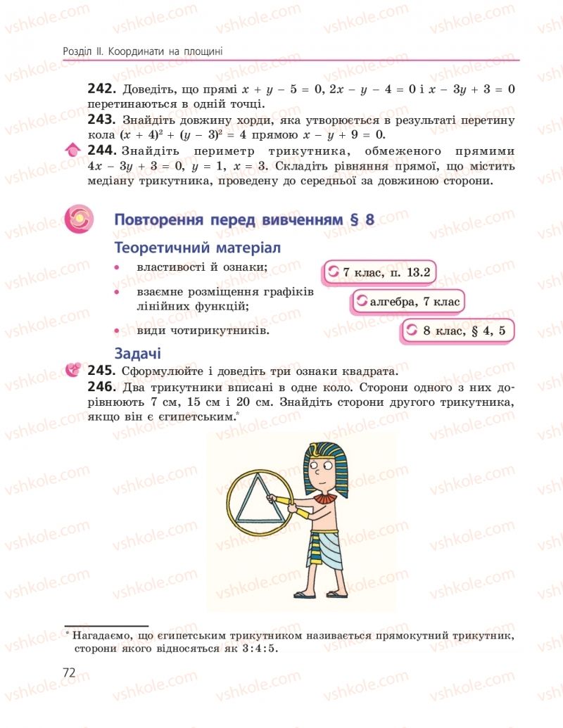 Страница 72 | Підручник Геометрія 9 клас А.П. Єршова, В.В. Голобородько, О.Ф. Крижановський, С.В. Єршов 2017