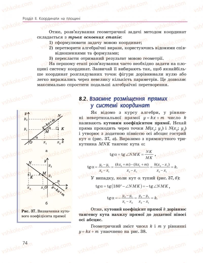 Страница 74 | Підручник Геометрія 9 клас А.П. Єршова, В.В. Голобородько, О.Ф. Крижановський, С.В. Єршов 2017