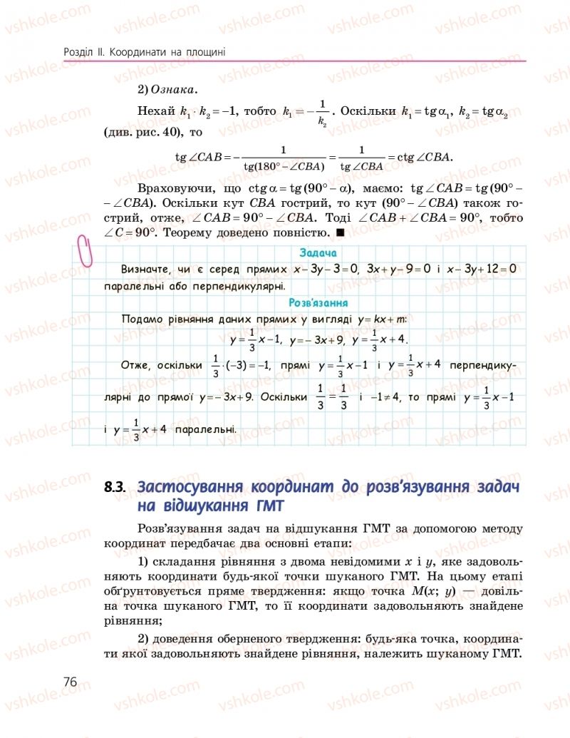 Страница 76 | Підручник Геометрія 9 клас А.П. Єршова, В.В. Голобородько, О.Ф. Крижановський, С.В. Єршов 2017