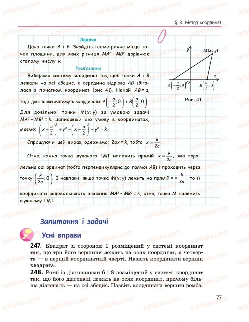 Страница 77 | Підручник Геометрія 9 клас А.П. Єршова, В.В. Голобородько, О.Ф. Крижановський, С.В. Єршов 2017