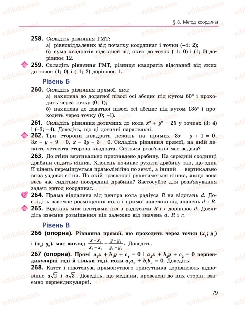 Страница 79 | Підручник Геометрія 9 клас А.П. Єршова, В.В. Голобородько, О.Ф. Крижановський, С.В. Єршов 2017