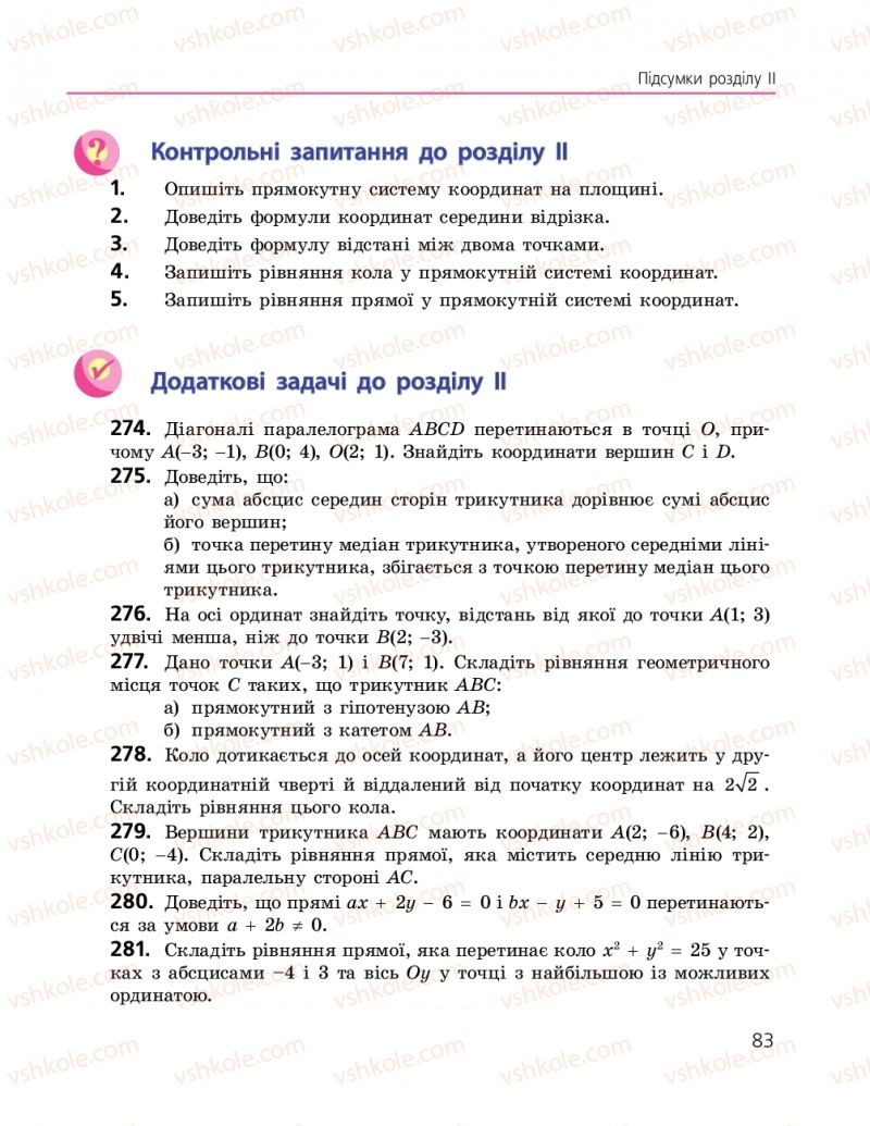 Страница 83 | Підручник Геометрія 9 клас А.П. Єршова, В.В. Голобородько, О.Ф. Крижановський, С.В. Єршов 2017