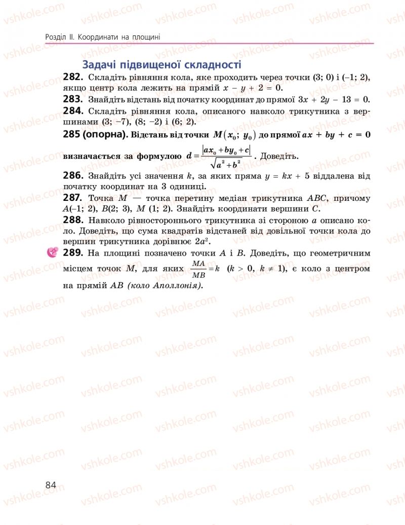 Страница 84 | Підручник Геометрія 9 клас А.П. Єршова, В.В. Голобородько, О.Ф. Крижановський, С.В. Єршов 2017