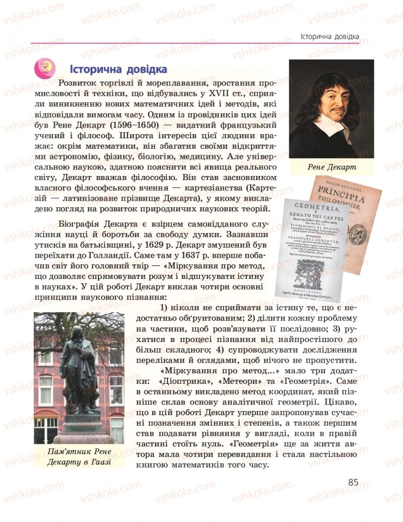 Страница 85 | Підручник Геометрія 9 клас А.П. Єршова, В.В. Голобородько, О.Ф. Крижановський, С.В. Єршов 2017