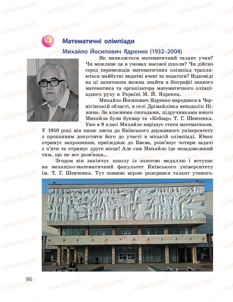 Страница 86 | Підручник Геометрія 9 клас А.П. Єршова, В.В. Голобородько, О.Ф. Крижановський, С.В. Єршов 2017