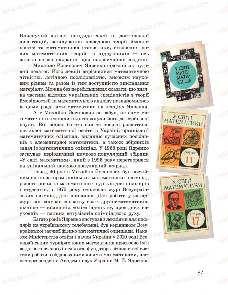 Страница 87 | Підручник Геометрія 9 клас А.П. Єршова, В.В. Голобородько, О.Ф. Крижановський, С.В. Єршов 2017