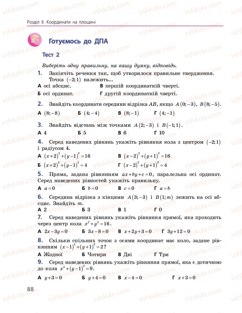 Страница 88 | Підручник Геометрія 9 клас А.П. Єршова, В.В. Голобородько, О.Ф. Крижановський, С.В. Єршов 2017