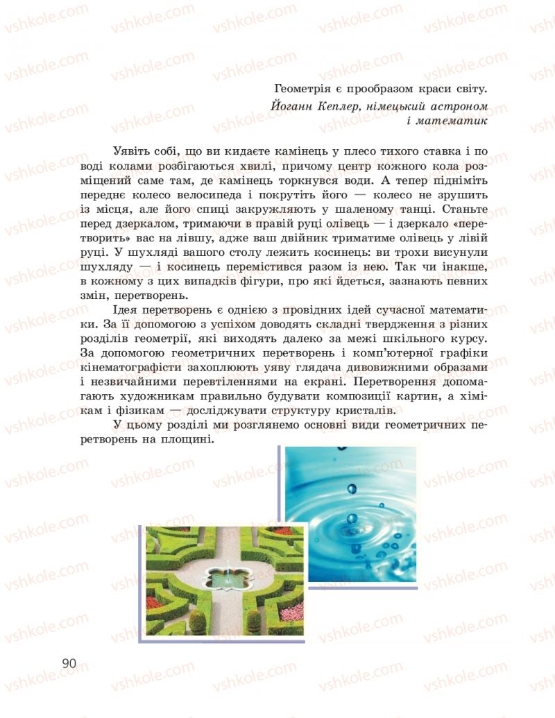 Страница 90 | Підручник Геометрія 9 клас А.П. Єршова, В.В. Голобородько, О.Ф. Крижановський, С.В. Єршов 2017