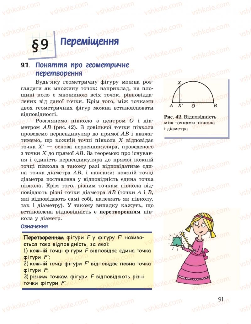 Страница 91 | Підручник Геометрія 9 клас А.П. Єршова, В.В. Голобородько, О.Ф. Крижановський, С.В. Єршов 2017