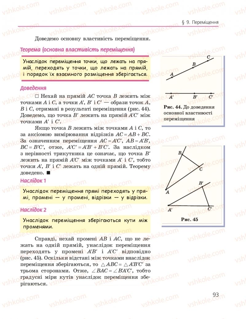 Страница 93 | Підручник Геометрія 9 клас А.П. Єршова, В.В. Голобородько, О.Ф. Крижановський, С.В. Єршов 2017