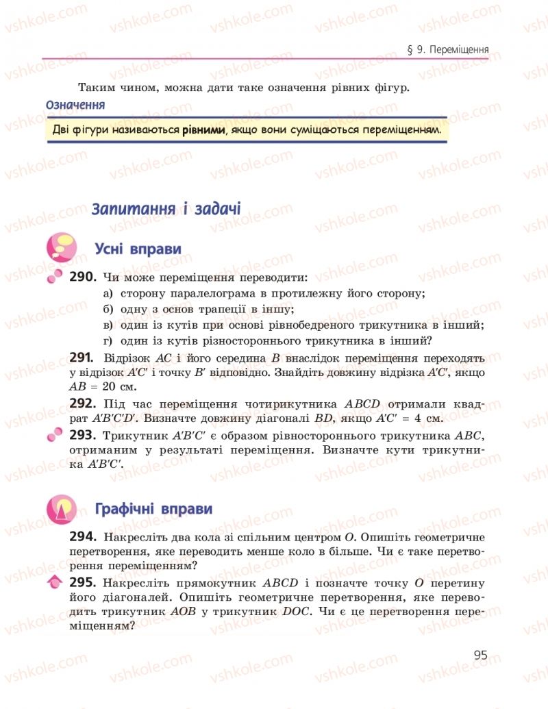 Страница 95 | Підручник Геометрія 9 клас А.П. Єршова, В.В. Голобородько, О.Ф. Крижановський, С.В. Єршов 2017
