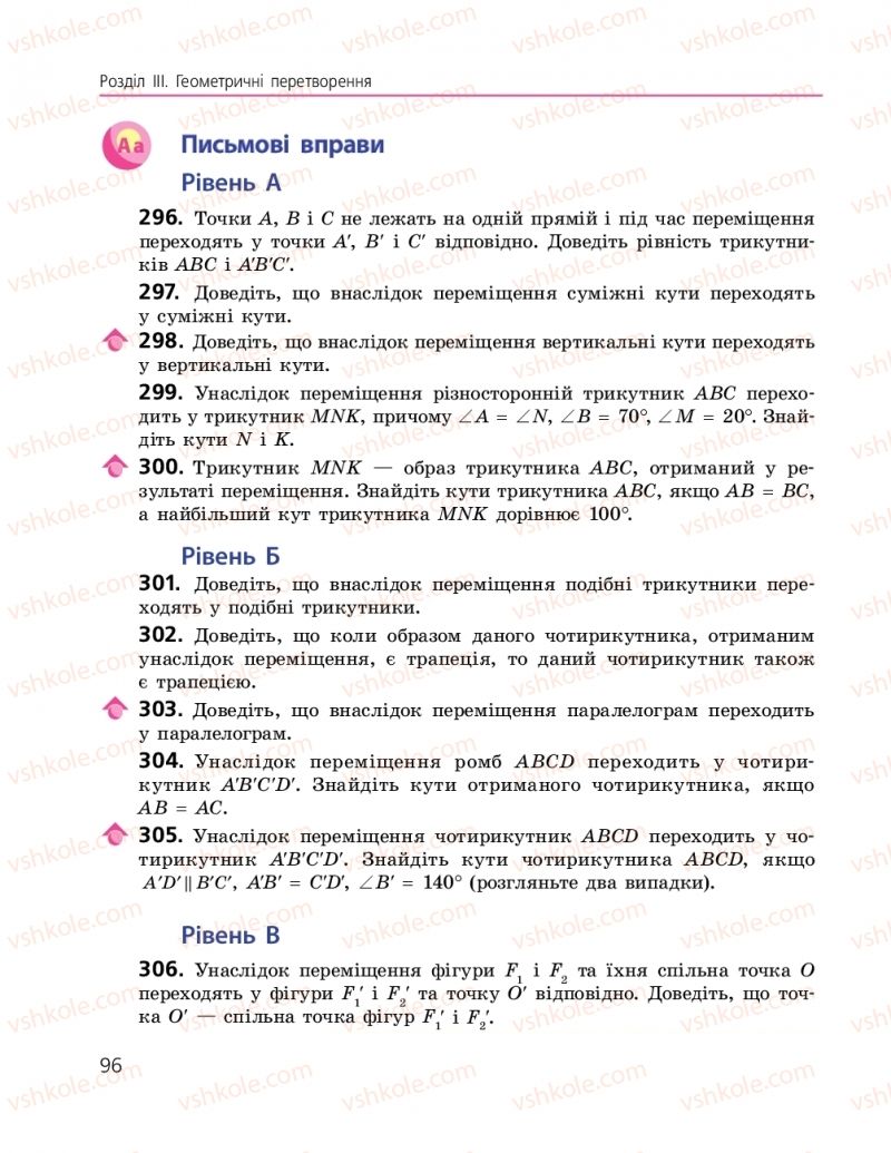 Страница 96 | Підручник Геометрія 9 клас А.П. Єршова, В.В. Голобородько, О.Ф. Крижановський, С.В. Єршов 2017