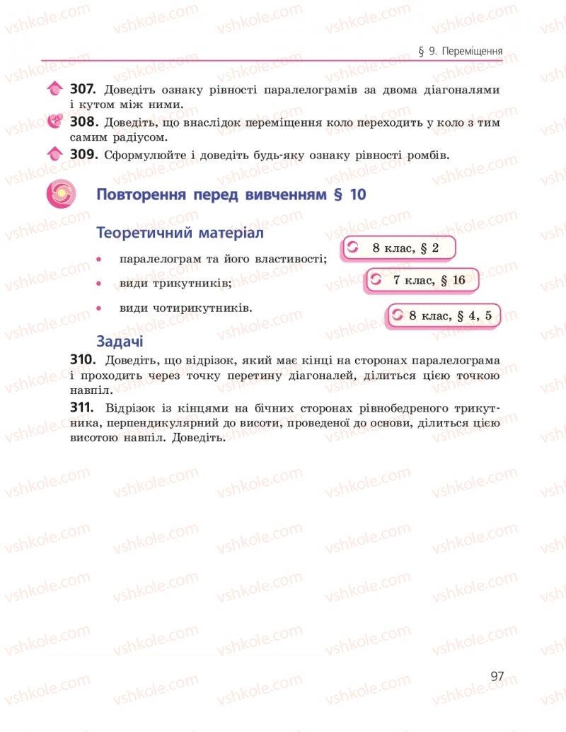 Страница 97 | Підручник Геометрія 9 клас А.П. Єршова, В.В. Голобородько, О.Ф. Крижановський, С.В. Єршов 2017