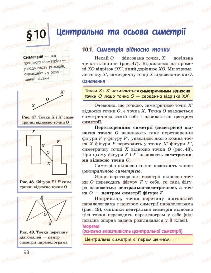 Страница 98 | Підручник Геометрія 9 клас А.П. Єршова, В.В. Голобородько, О.Ф. Крижановський, С.В. Єршов 2017