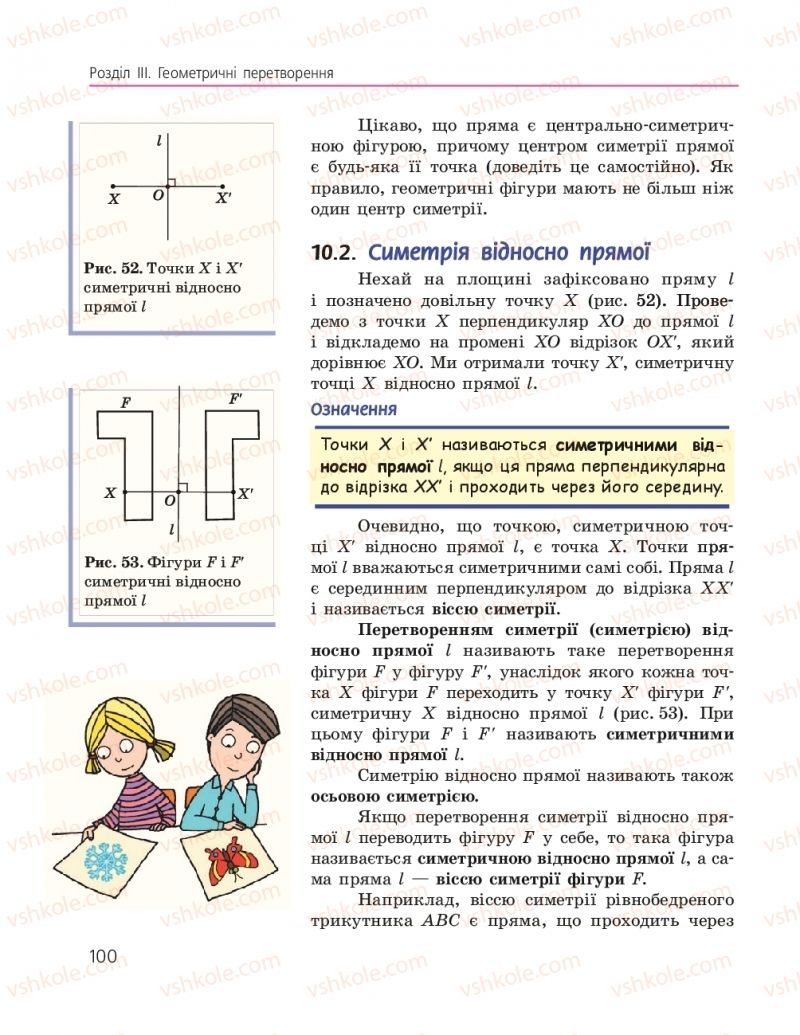 Страница 100 | Підручник Геометрія 9 клас А.П. Єршова, В.В. Голобородько, О.Ф. Крижановський, С.В. Єршов 2017