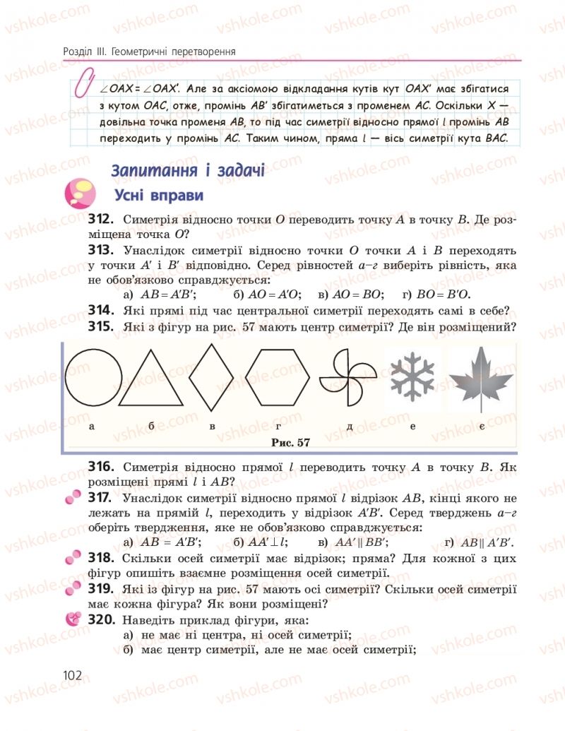Страница 102 | Підручник Геометрія 9 клас А.П. Єршова, В.В. Голобородько, О.Ф. Крижановський, С.В. Єршов 2017