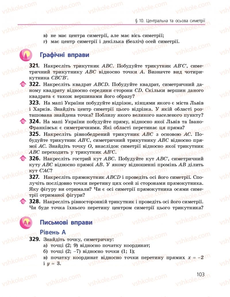 Страница 103 | Підручник Геометрія 9 клас А.П. Єршова, В.В. Голобородько, О.Ф. Крижановський, С.В. Єршов 2017