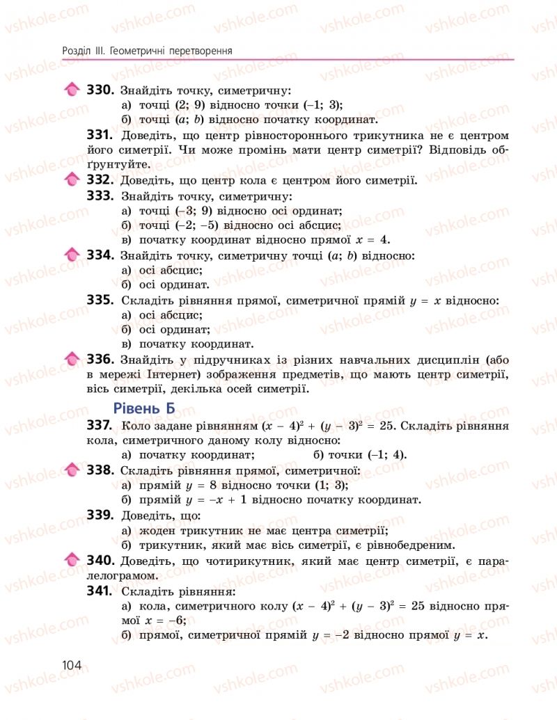 Страница 104 | Підручник Геометрія 9 клас А.П. Єршова, В.В. Голобородько, О.Ф. Крижановський, С.В. Єршов 2017