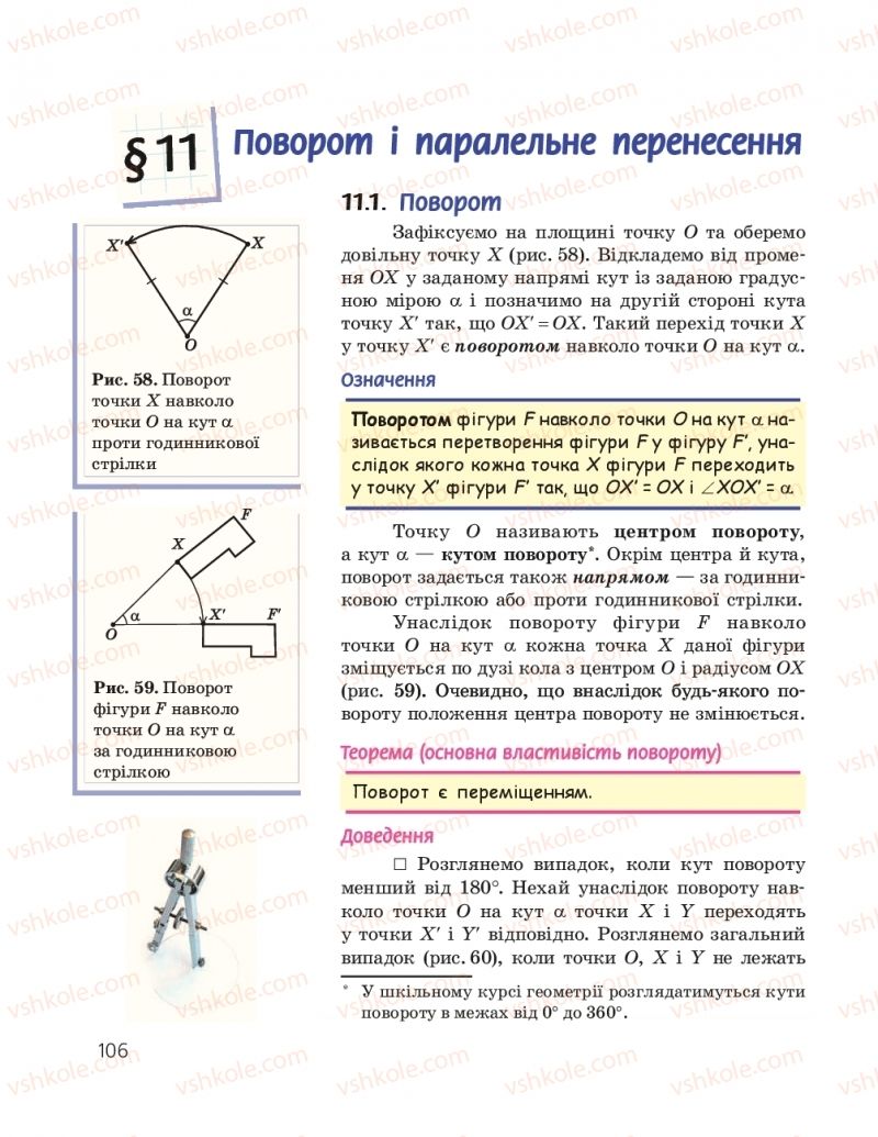Страница 106 | Підручник Геометрія 9 клас А.П. Єршова, В.В. Голобородько, О.Ф. Крижановський, С.В. Єршов 2017