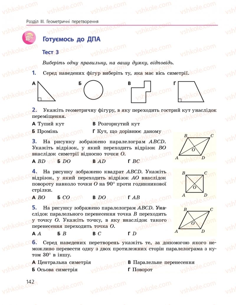 Страница 142 | Підручник Геометрія 9 клас А.П. Єршова, В.В. Голобородько, О.Ф. Крижановський, С.В. Єршов 2017