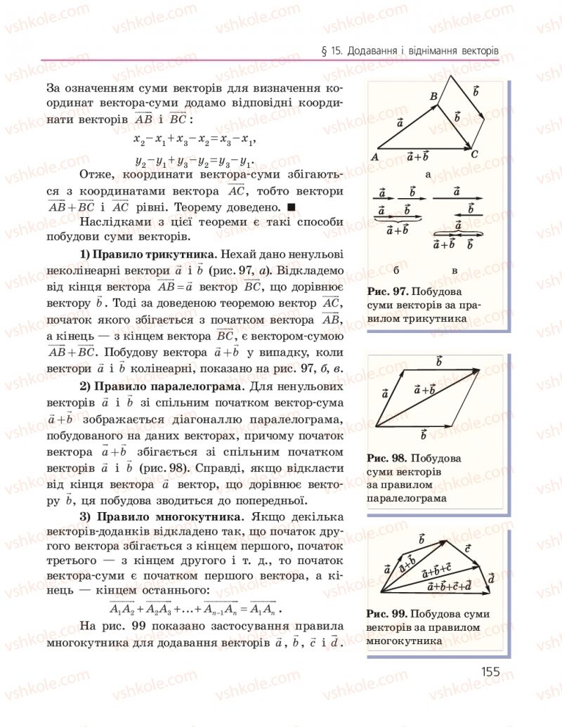Страница 155 | Підручник Геометрія 9 клас А.П. Єршова, В.В. Голобородько, О.Ф. Крижановський, С.В. Єршов 2017