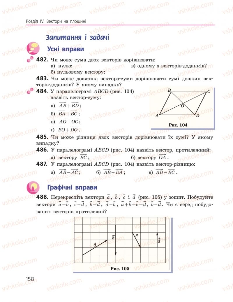 Страница 158 | Підручник Геометрія 9 клас А.П. Єршова, В.В. Голобородько, О.Ф. Крижановський, С.В. Єршов 2017