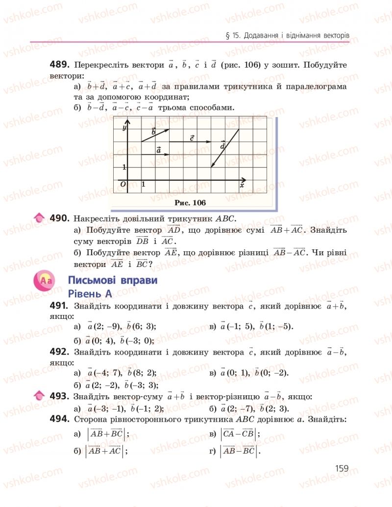 Страница 159 | Підручник Геометрія 9 клас А.П. Єршова, В.В. Голобородько, О.Ф. Крижановський, С.В. Єршов 2017