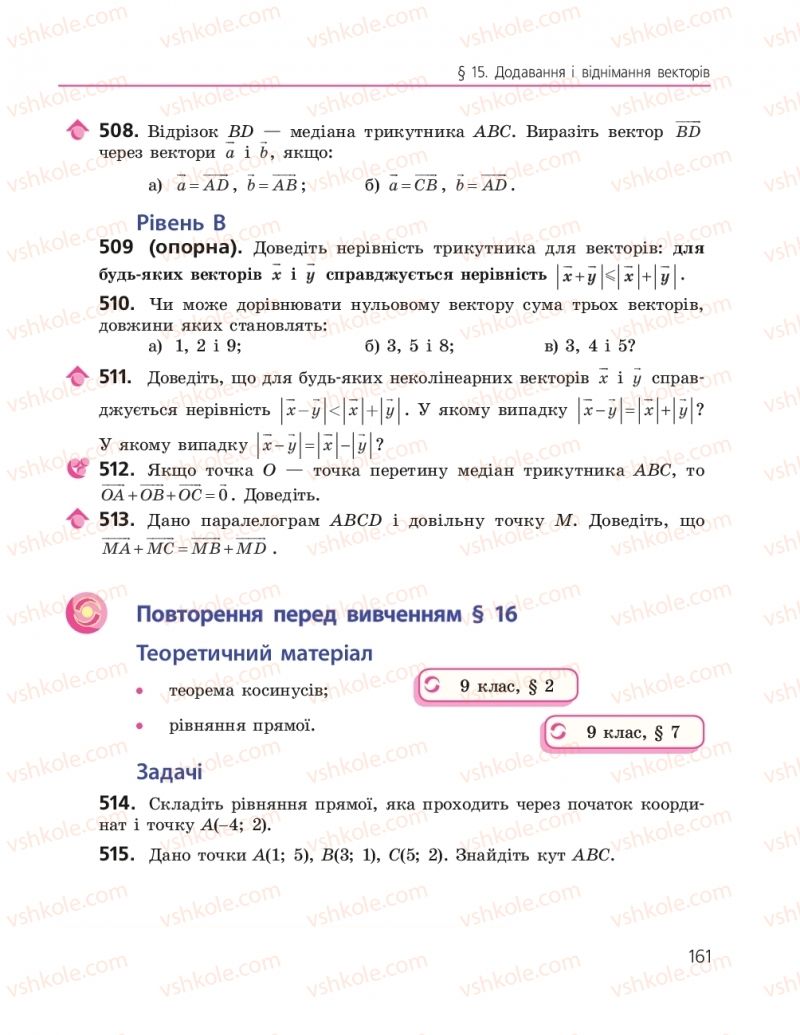 Страница 161 | Підручник Геометрія 9 клас А.П. Єршова, В.В. Голобородько, О.Ф. Крижановський, С.В. Єршов 2017