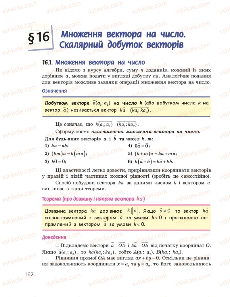 Страница 162 | Підручник Геометрія 9 клас А.П. Єршова, В.В. Голобородько, О.Ф. Крижановський, С.В. Єршов 2017