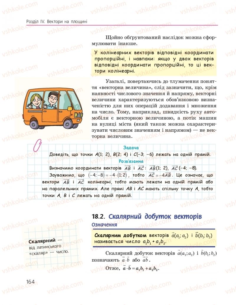 Страница 164 | Підручник Геометрія 9 клас А.П. Єршова, В.В. Голобородько, О.Ф. Крижановський, С.В. Єршов 2017