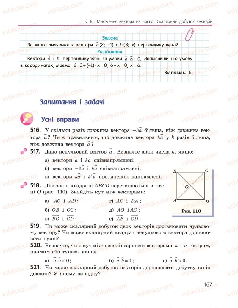 Страница 167 | Підручник Геометрія 9 клас А.П. Єршова, В.В. Голобородько, О.Ф. Крижановський, С.В. Єршов 2017