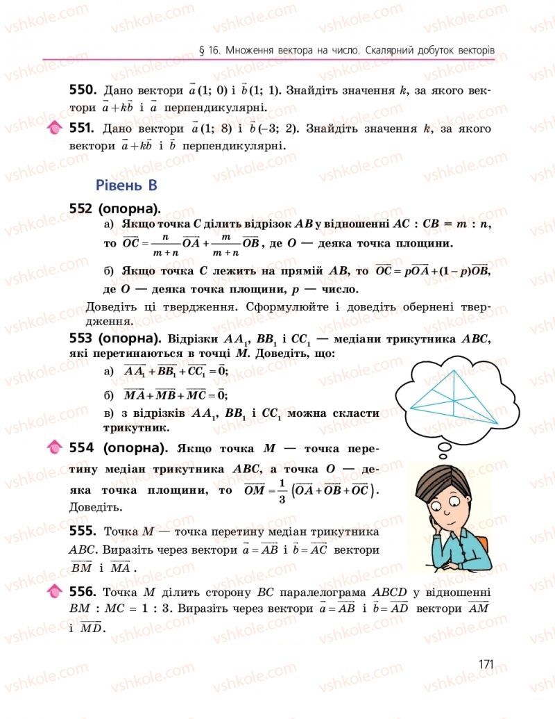 Страница 171 | Підручник Геометрія 9 клас А.П. Єршова, В.В. Голобородько, О.Ф. Крижановський, С.В. Єршов 2017