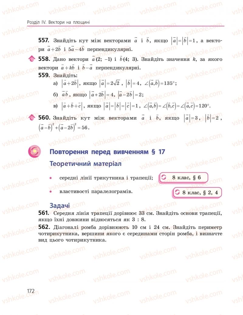Страница 172 | Підручник Геометрія 9 клас А.П. Єршова, В.В. Голобородько, О.Ф. Крижановський, С.В. Єршов 2017