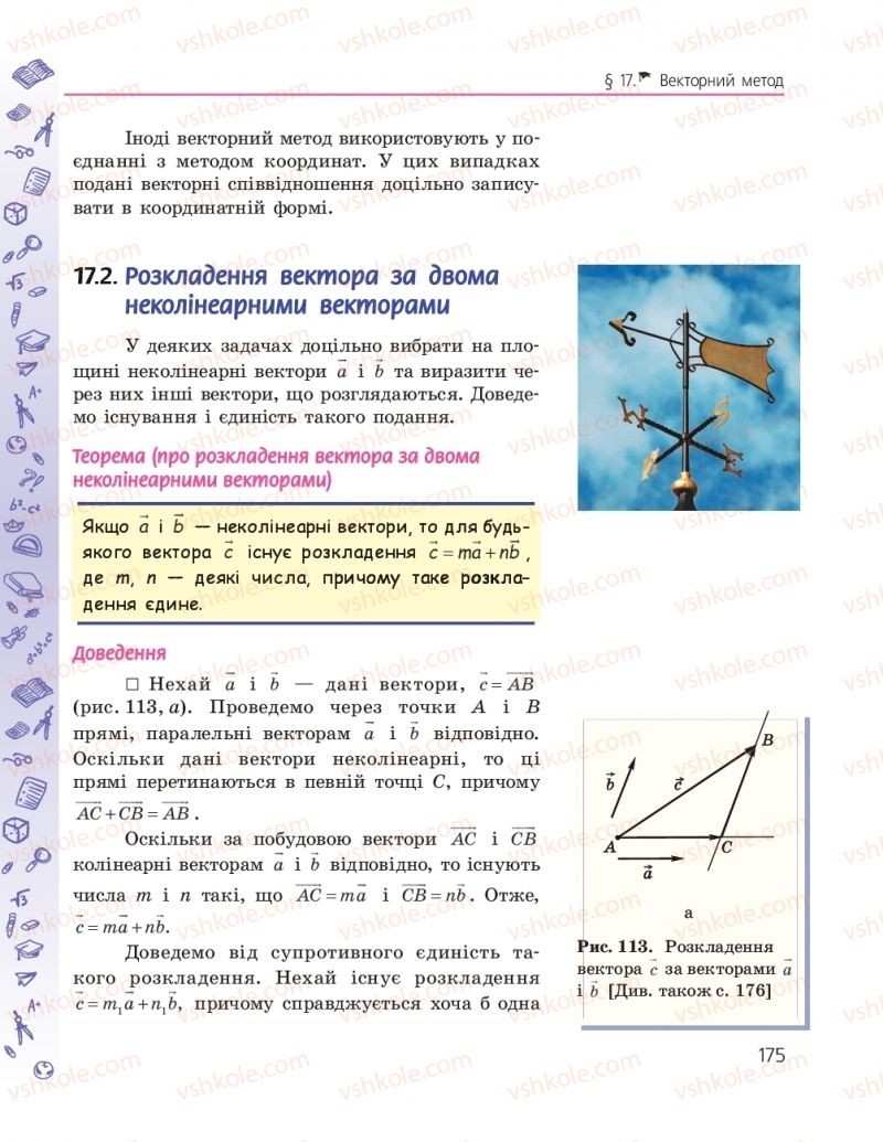 Страница 175 | Підручник Геометрія 9 клас А.П. Єршова, В.В. Голобородько, О.Ф. Крижановський, С.В. Єршов 2017