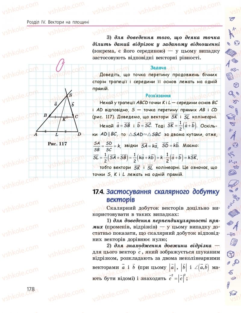 Страница 178 | Підручник Геометрія 9 клас А.П. Єршова, В.В. Голобородько, О.Ф. Крижановський, С.В. Єршов 2017