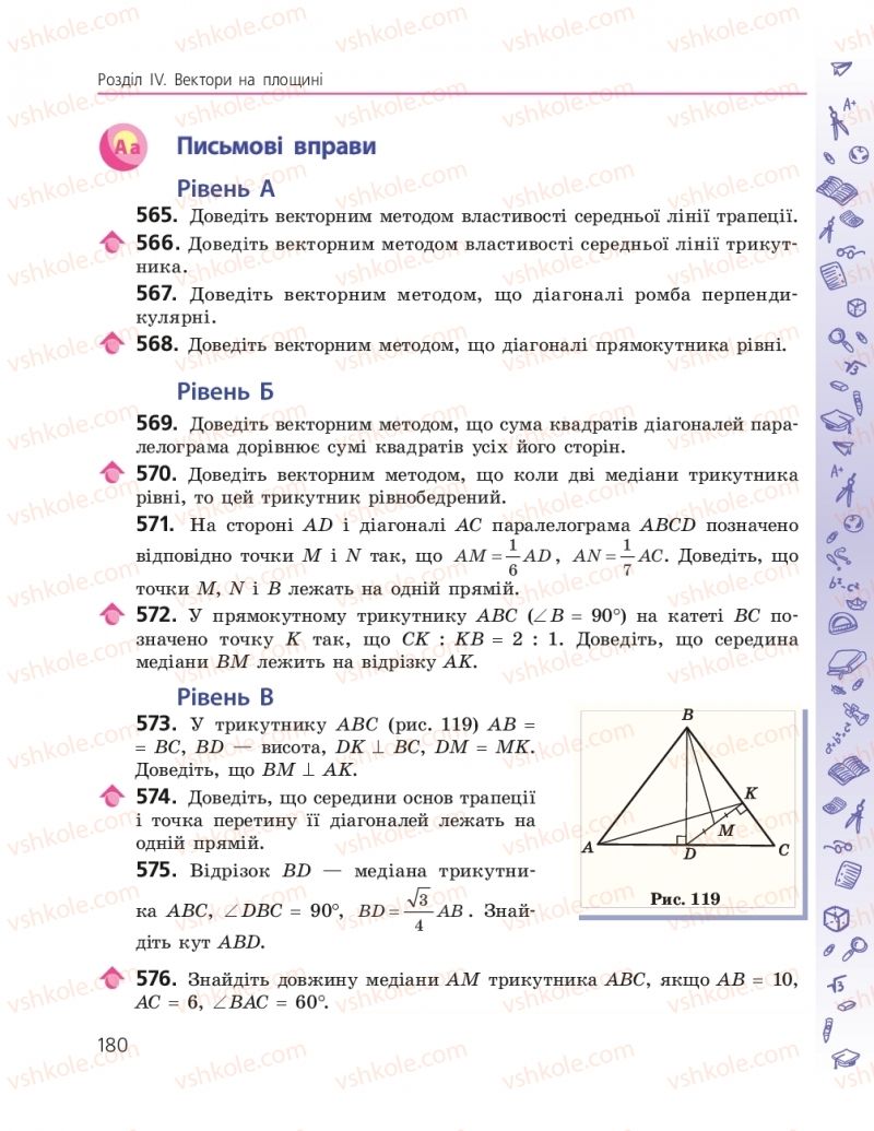 Страница 180 | Підручник Геометрія 9 клас А.П. Єршова, В.В. Голобородько, О.Ф. Крижановський, С.В. Єршов 2017