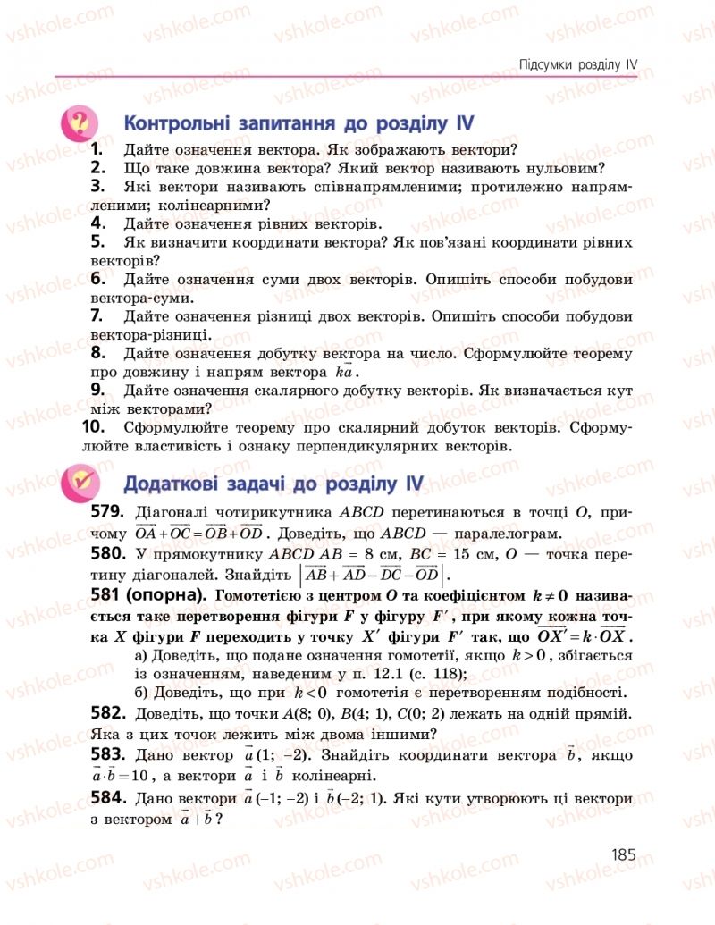 Страница 185 | Підручник Геометрія 9 клас А.П. Єршова, В.В. Голобородько, О.Ф. Крижановський, С.В. Єршов 2017
