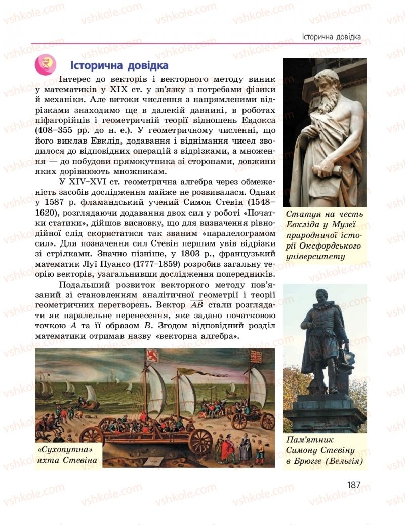Страница 187 | Підручник Геометрія 9 клас А.П. Єршова, В.В. Голобородько, О.Ф. Крижановський, С.В. Єршов 2017