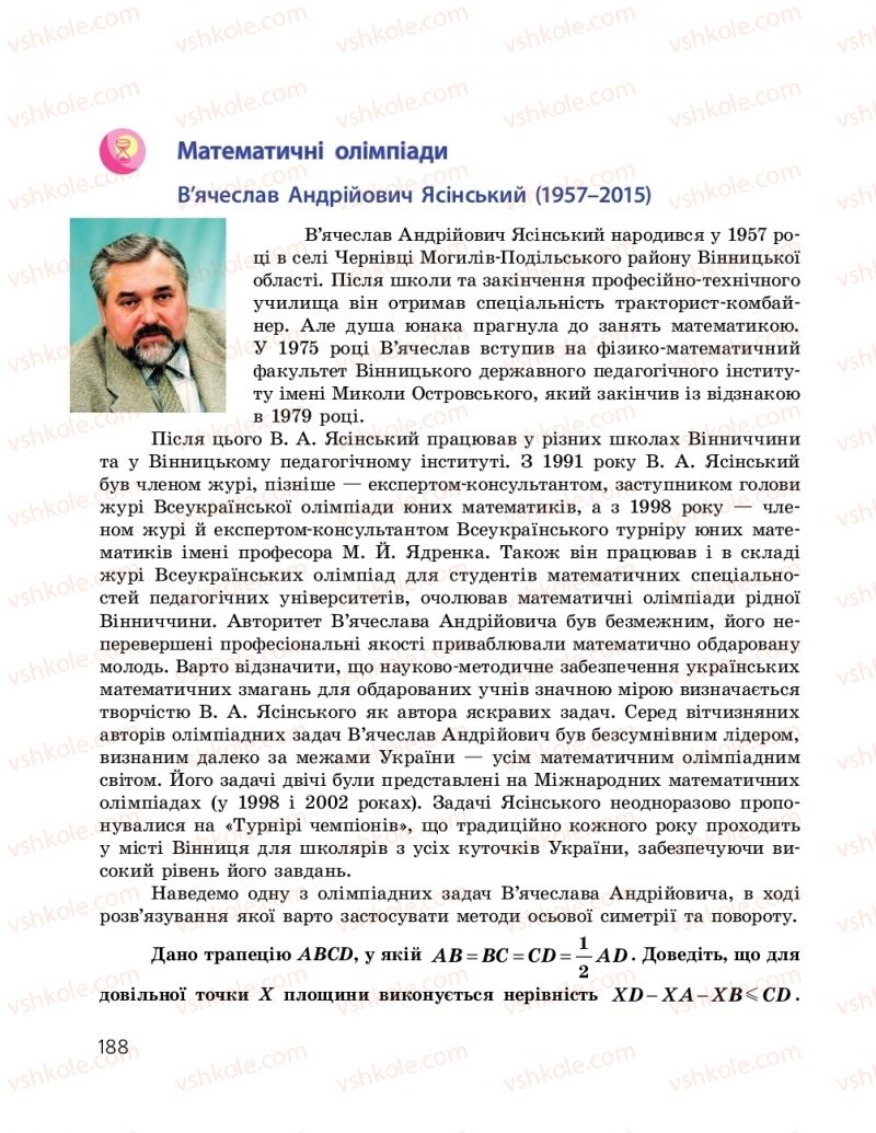 Страница 188 | Підручник Геометрія 9 клас А.П. Єршова, В.В. Голобородько, О.Ф. Крижановський, С.В. Єршов 2017