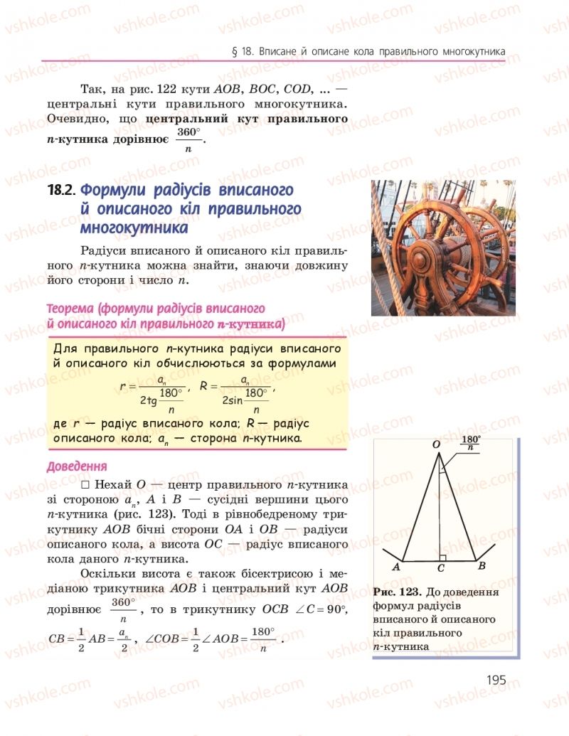 Страница 195 | Підручник Геометрія 9 клас А.П. Єршова, В.В. Голобородько, О.Ф. Крижановський, С.В. Єршов 2017