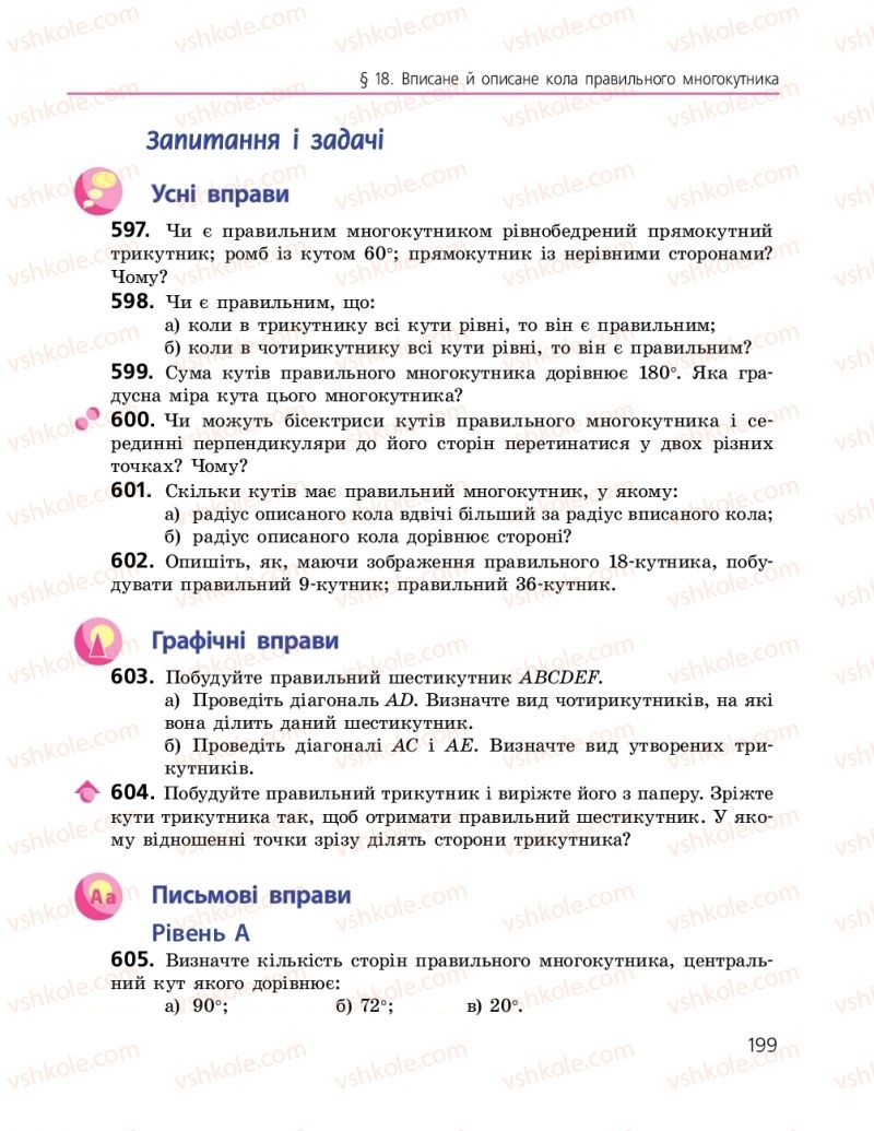 Страница 199 | Підручник Геометрія 9 клас А.П. Єршова, В.В. Голобородько, О.Ф. Крижановський, С.В. Єршов 2017