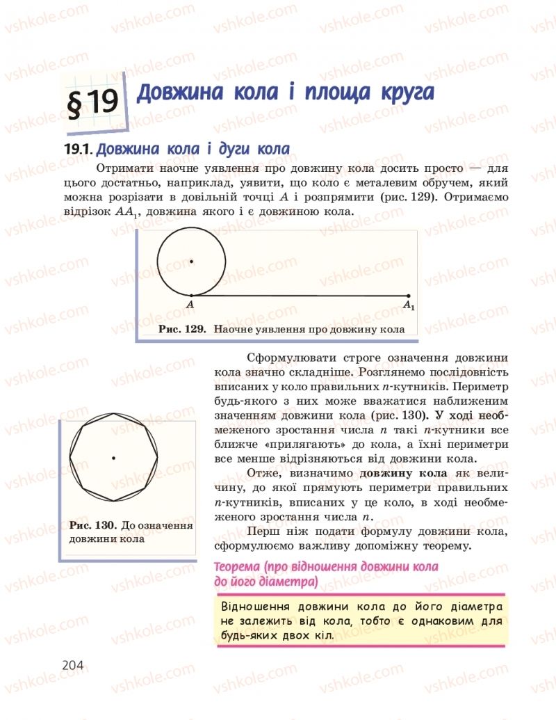 Страница 204 | Підручник Геометрія 9 клас А.П. Єршова, В.В. Голобородько, О.Ф. Крижановський, С.В. Єршов 2017