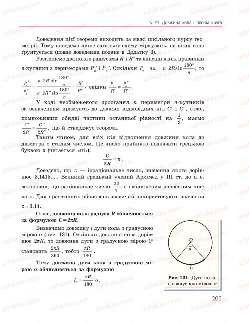 Страница 205 | Підручник Геометрія 9 клас А.П. Єршова, В.В. Голобородько, О.Ф. Крижановський, С.В. Єршов 2017