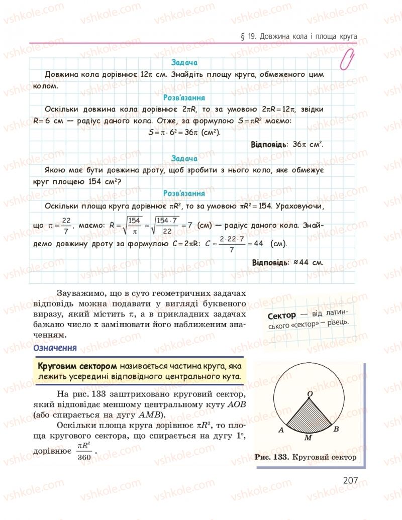 Страница 207 | Підручник Геометрія 9 клас А.П. Єршова, В.В. Голобородько, О.Ф. Крижановський, С.В. Єршов 2017